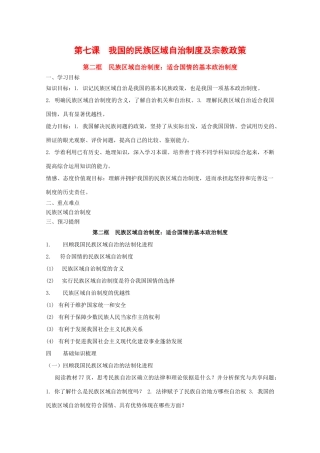 政治：3.7.2《民族区域自治制度：适合国情的基本政治制度》学案（新人教版必修2）