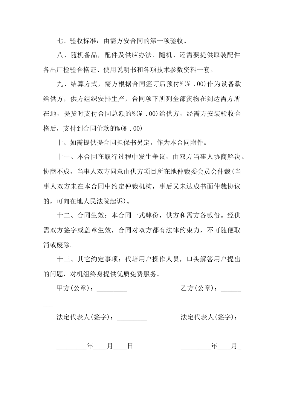 发电机组采购合同模板——范本_第2页