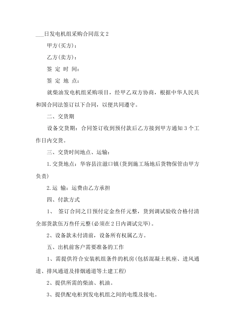 发电机组采购合同模板——范本_第3页