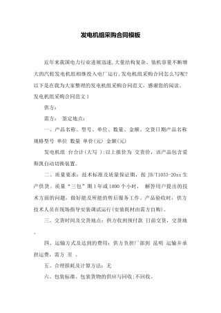 发电机组采购合同模板——范本