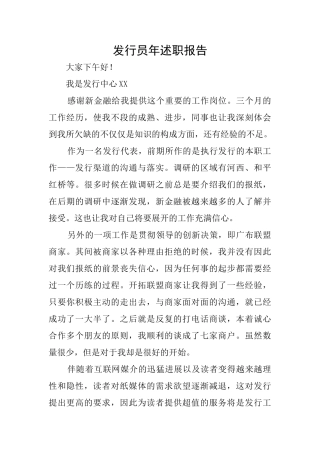 发行员年述职报告