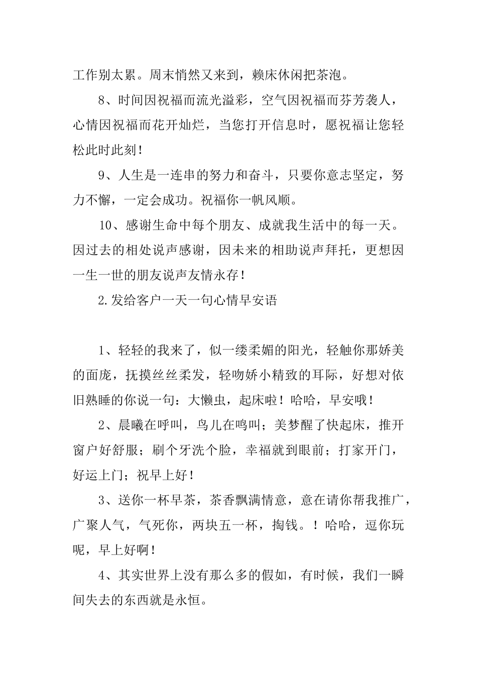 发给客户一天一句心情早安语_第2页