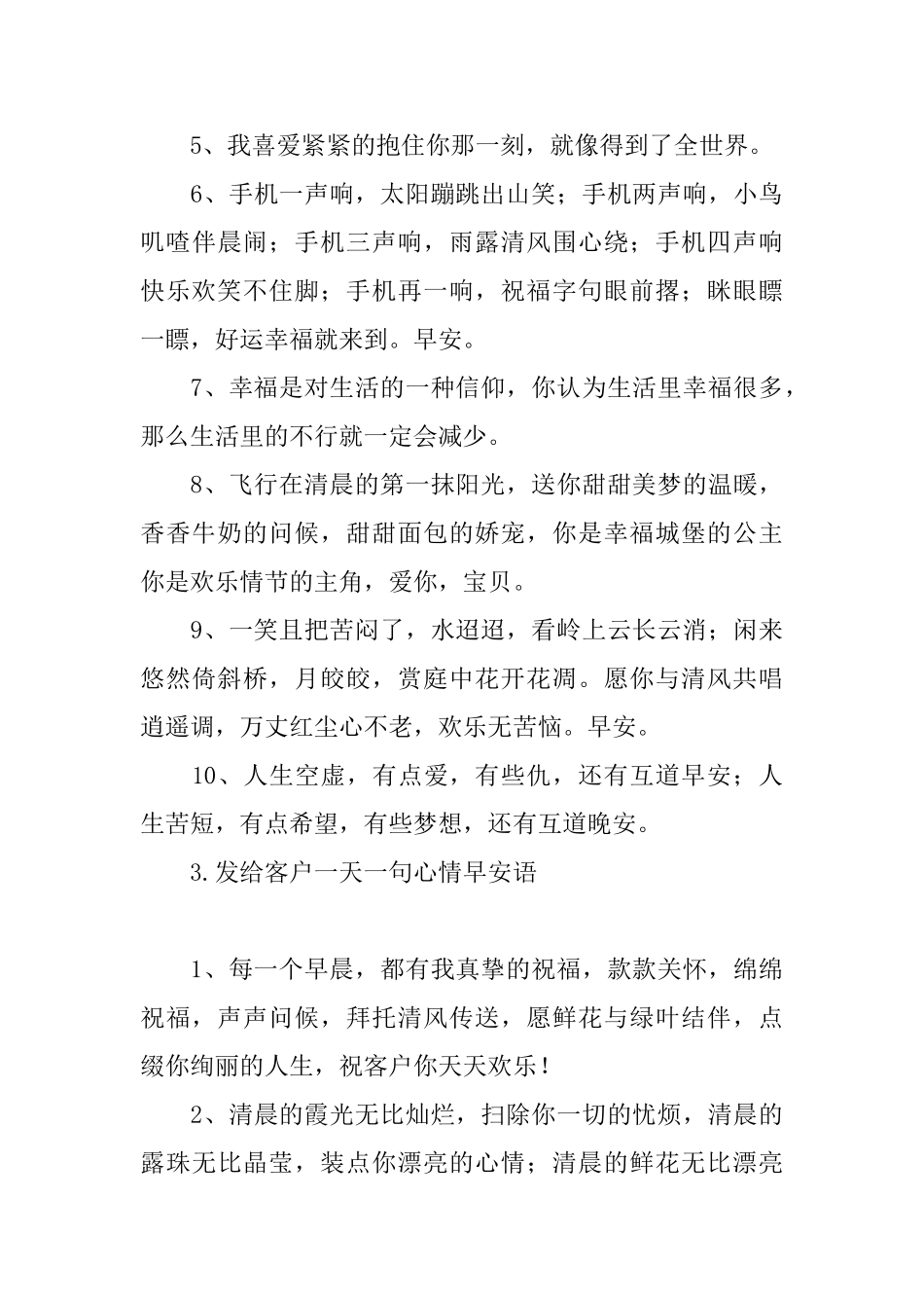 发给客户一天一句心情早安语_第3页