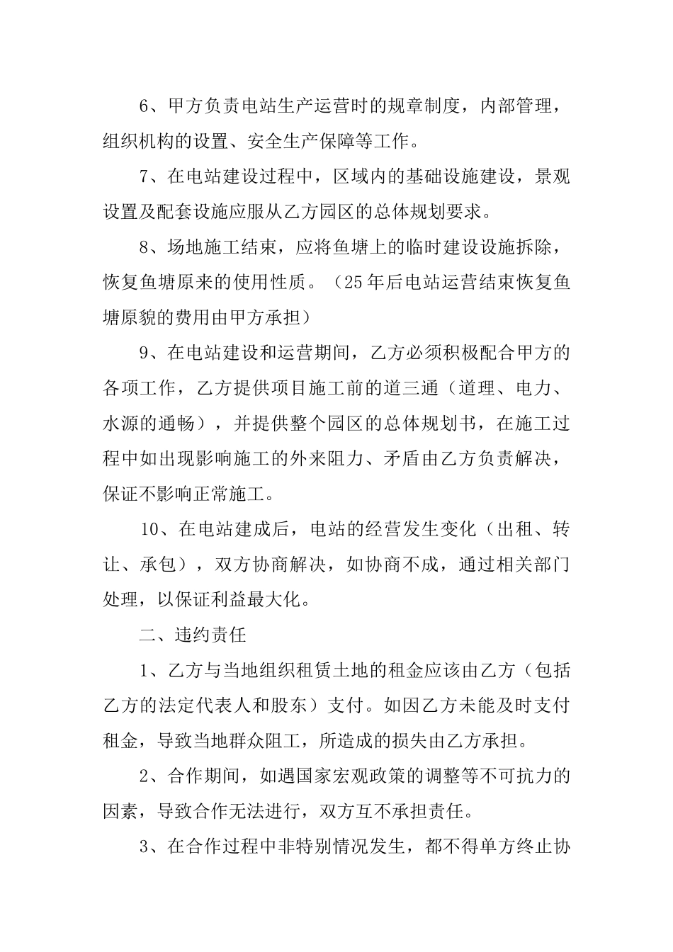 发电项目土地租赁协议模板_第2页