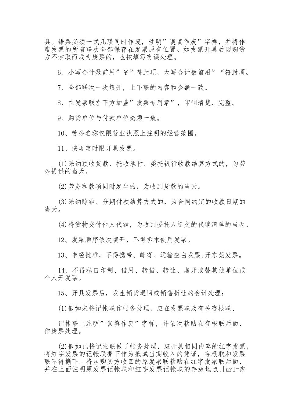 发票管理制度范本_第2页