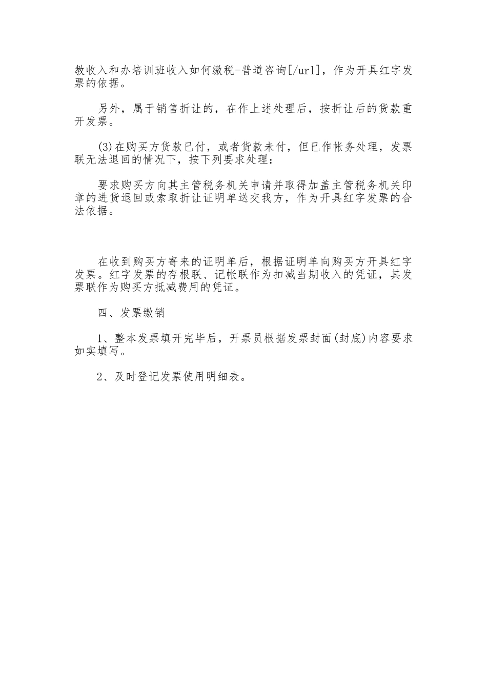 发票管理制度范本_第3页