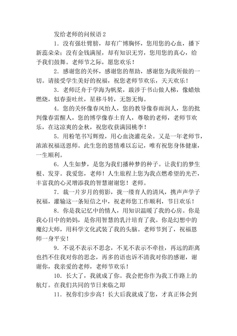 发给老师的问候语_第2页