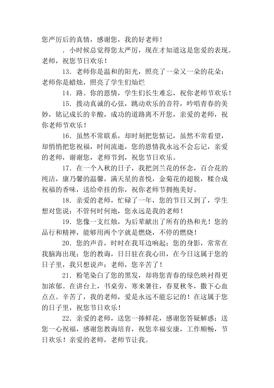 发给老师的问候语_第3页