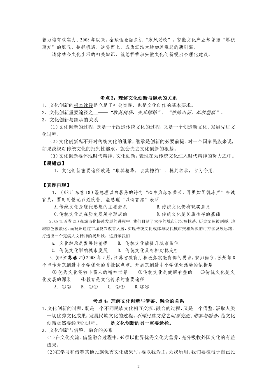 征市第二中学高三政治学案（文化生活5）_第2页