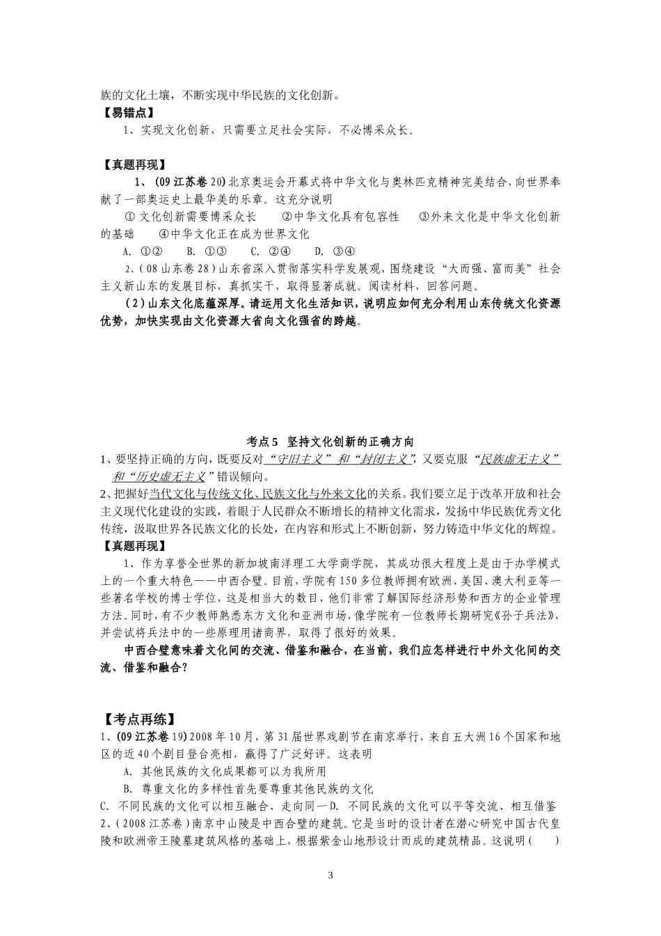 征市第二中学高三政治学案（文化生活5）_第3页