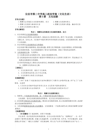 征市第二中学高三政治学案（文化生活5）