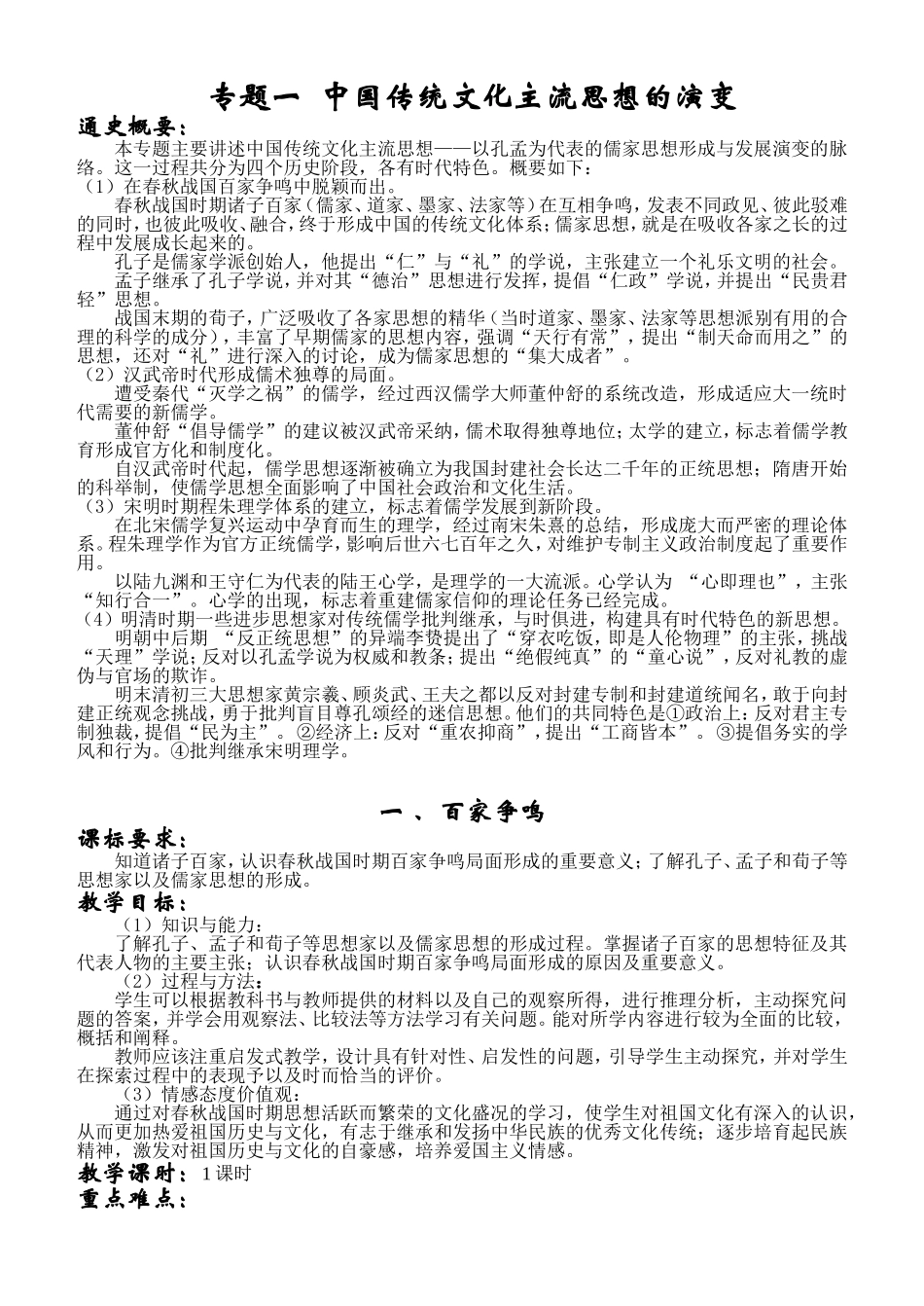 新人教必修3高一历史全套教案_第1页