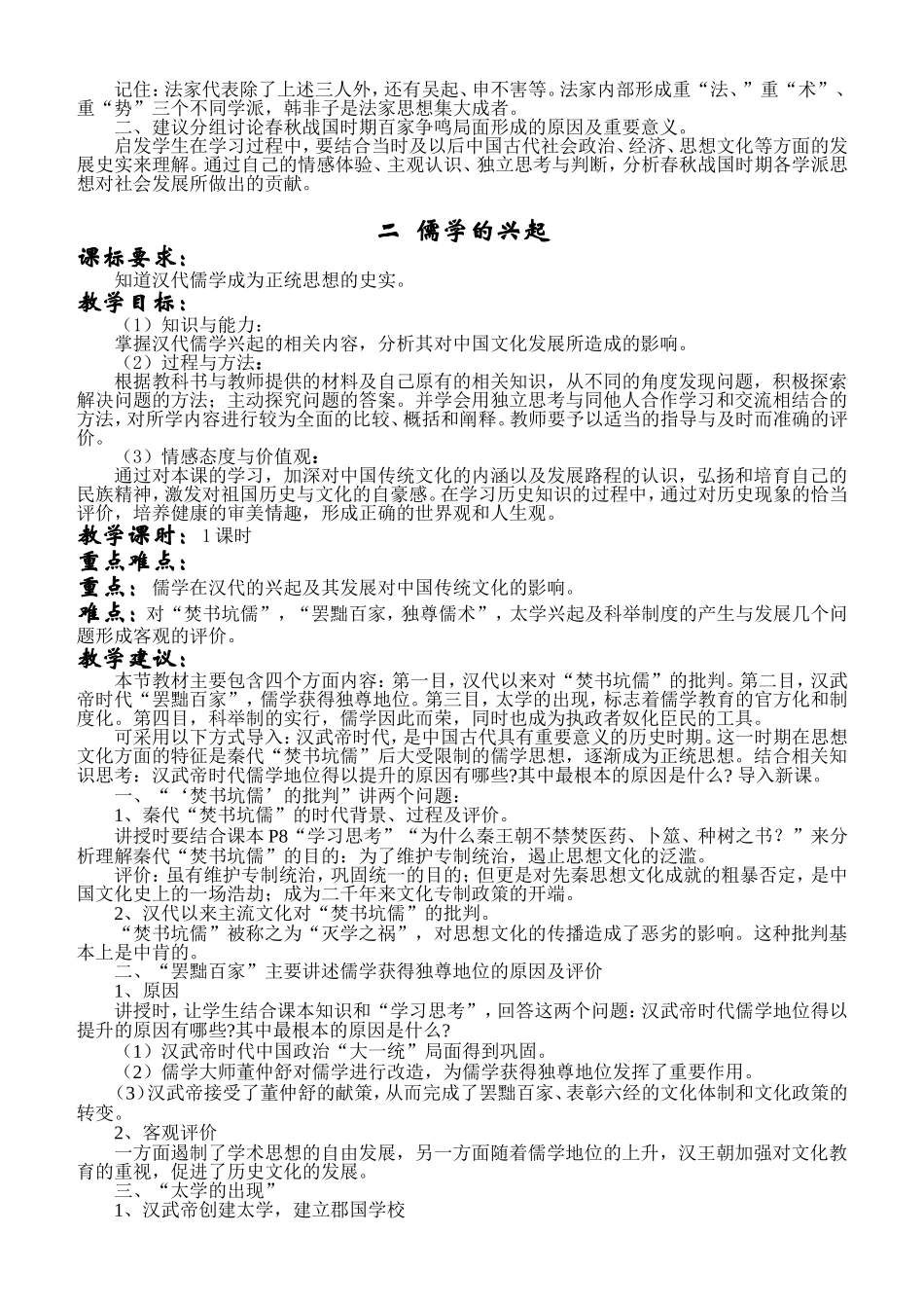 新人教必修3高一历史全套教案_第3页
