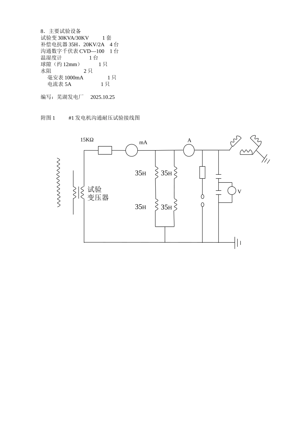 发电机定子绕组交流耐压试验方案_第2页