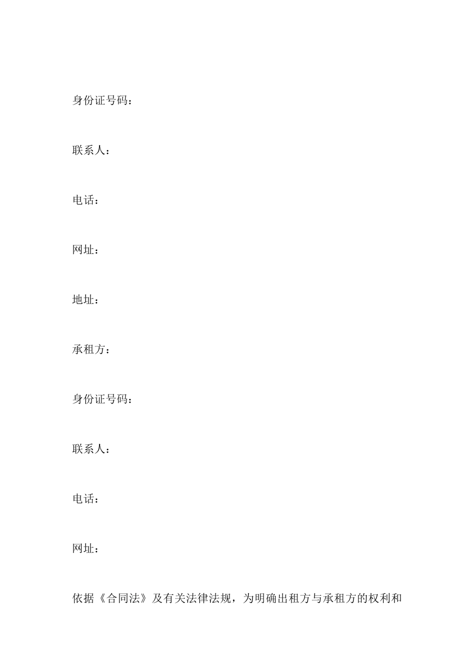 发电机租赁协议书_第2页
