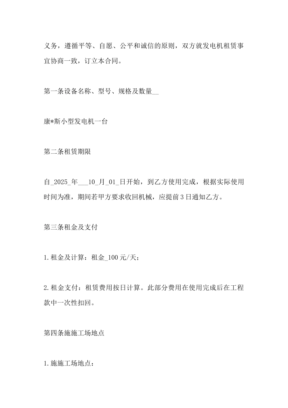 发电机租赁协议书_第3页