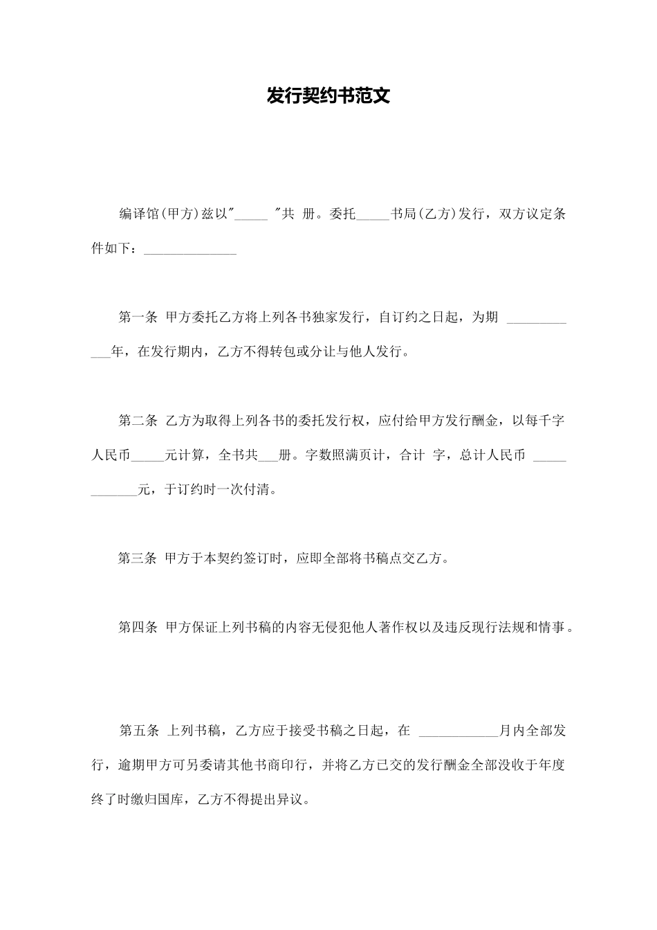 发行契约书范文_第1页