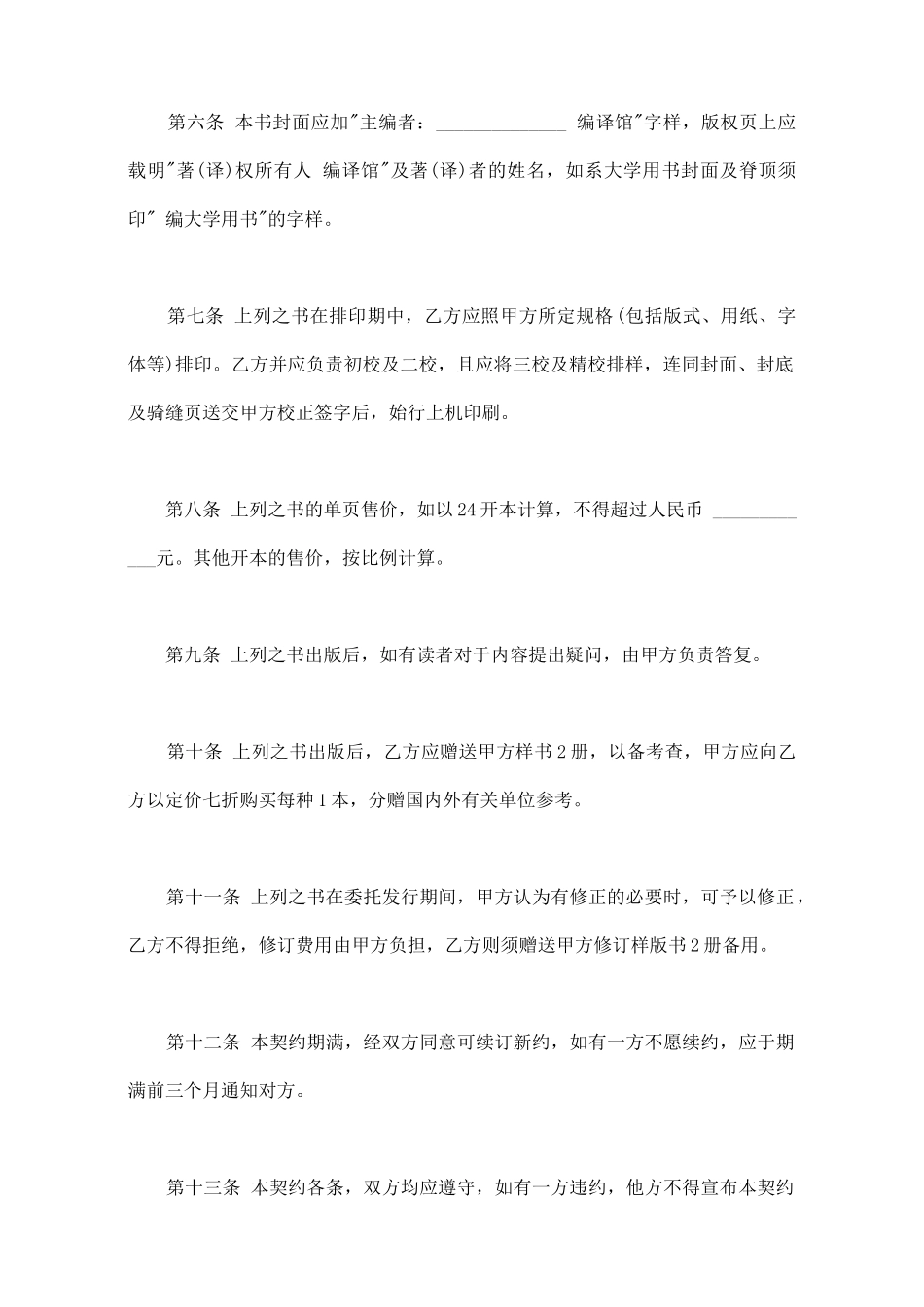 发行契约书范文_第2页