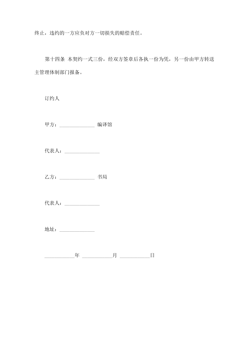 发行契约书范文_第3页