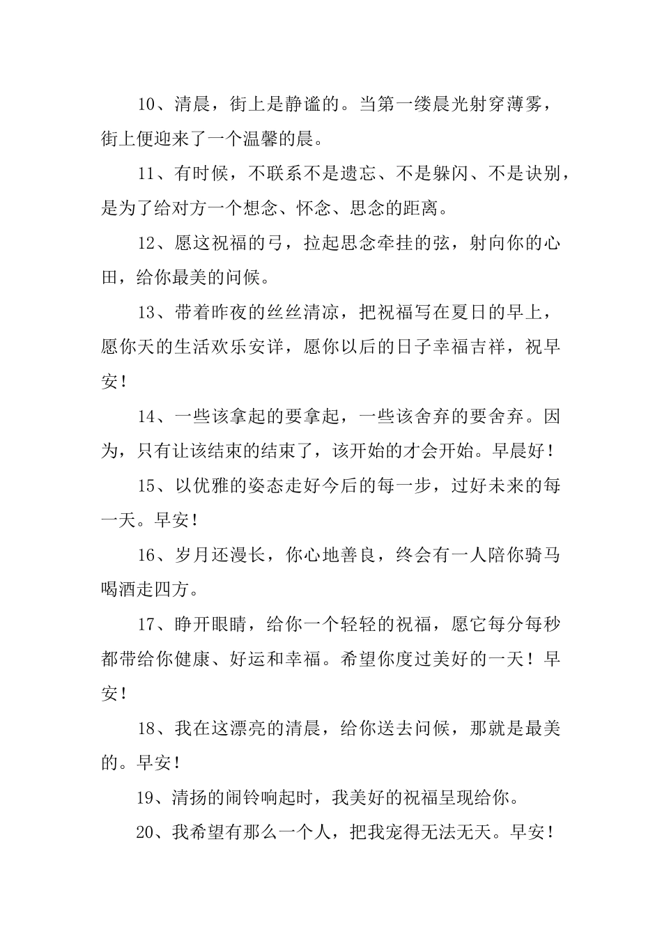 发给客户的简短早上问候语_第2页