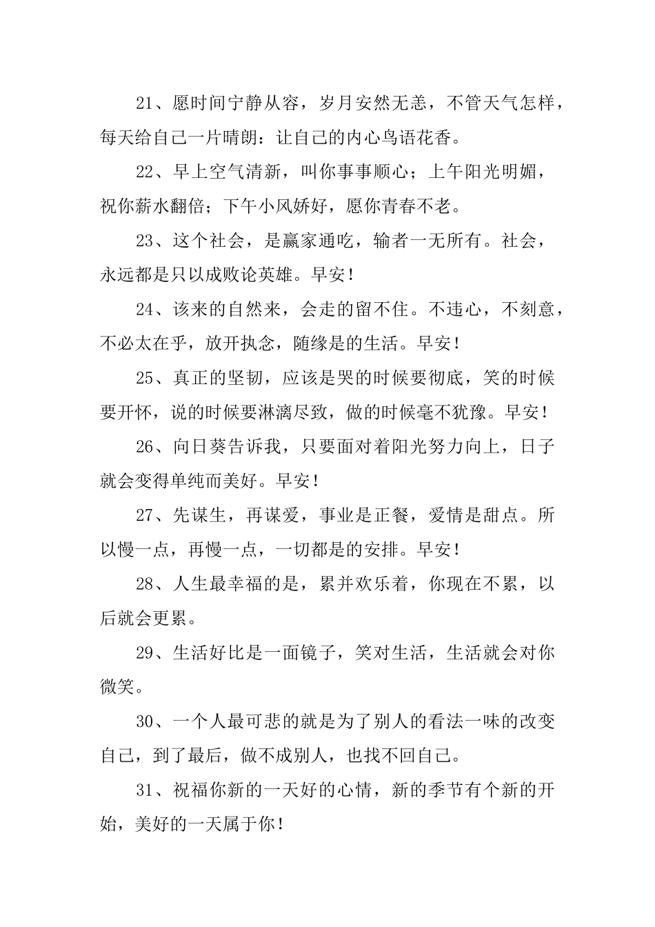 发给客户的简短早上问候语_第3页