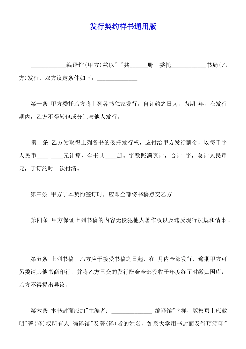 发行契约样书通用版_第1页