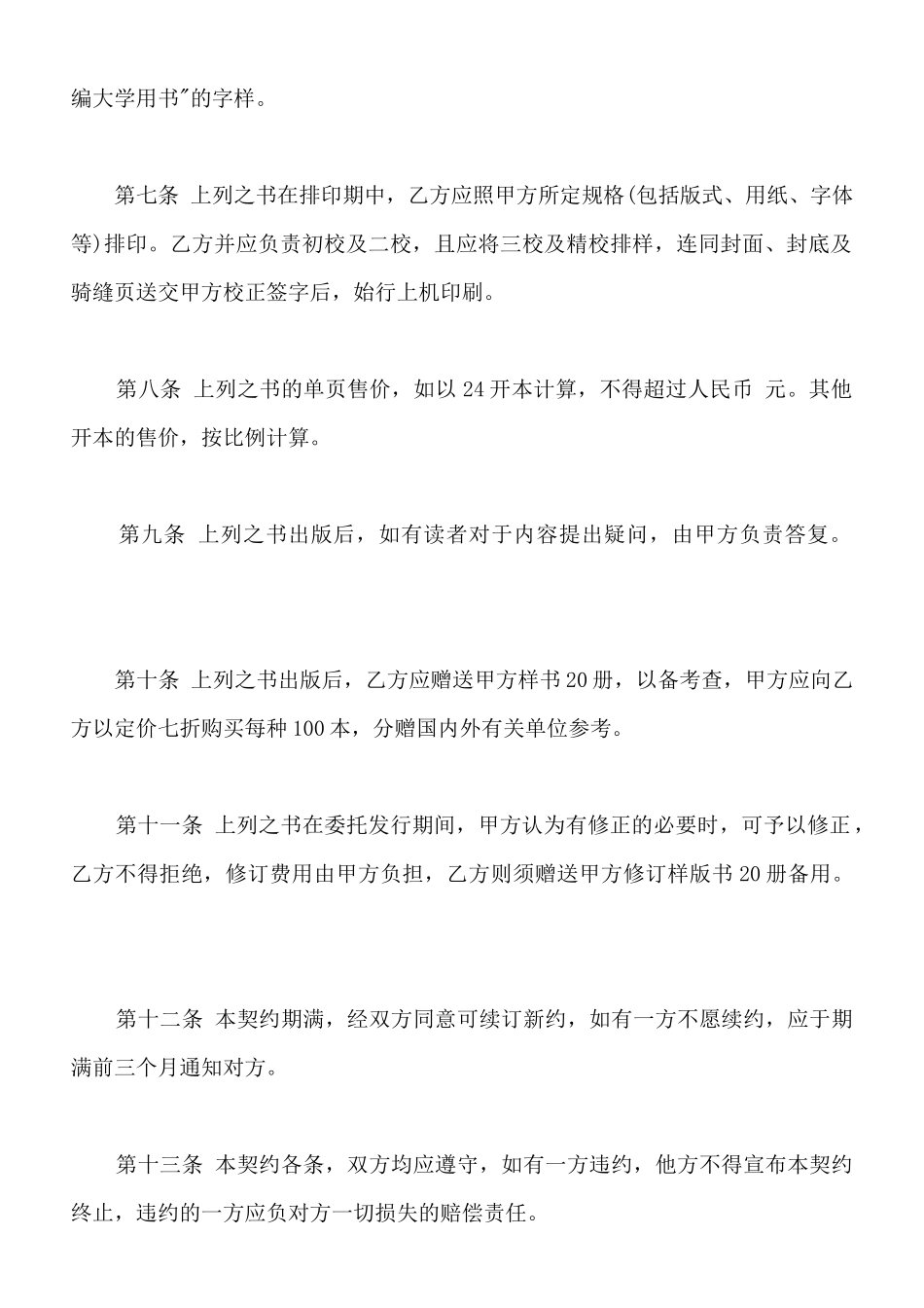 发行契约样书通用版_第2页