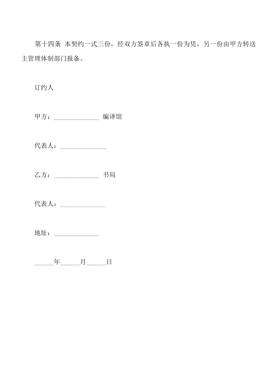 发行契约样书通用版_第3页