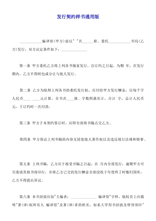 发行契约样书通用版