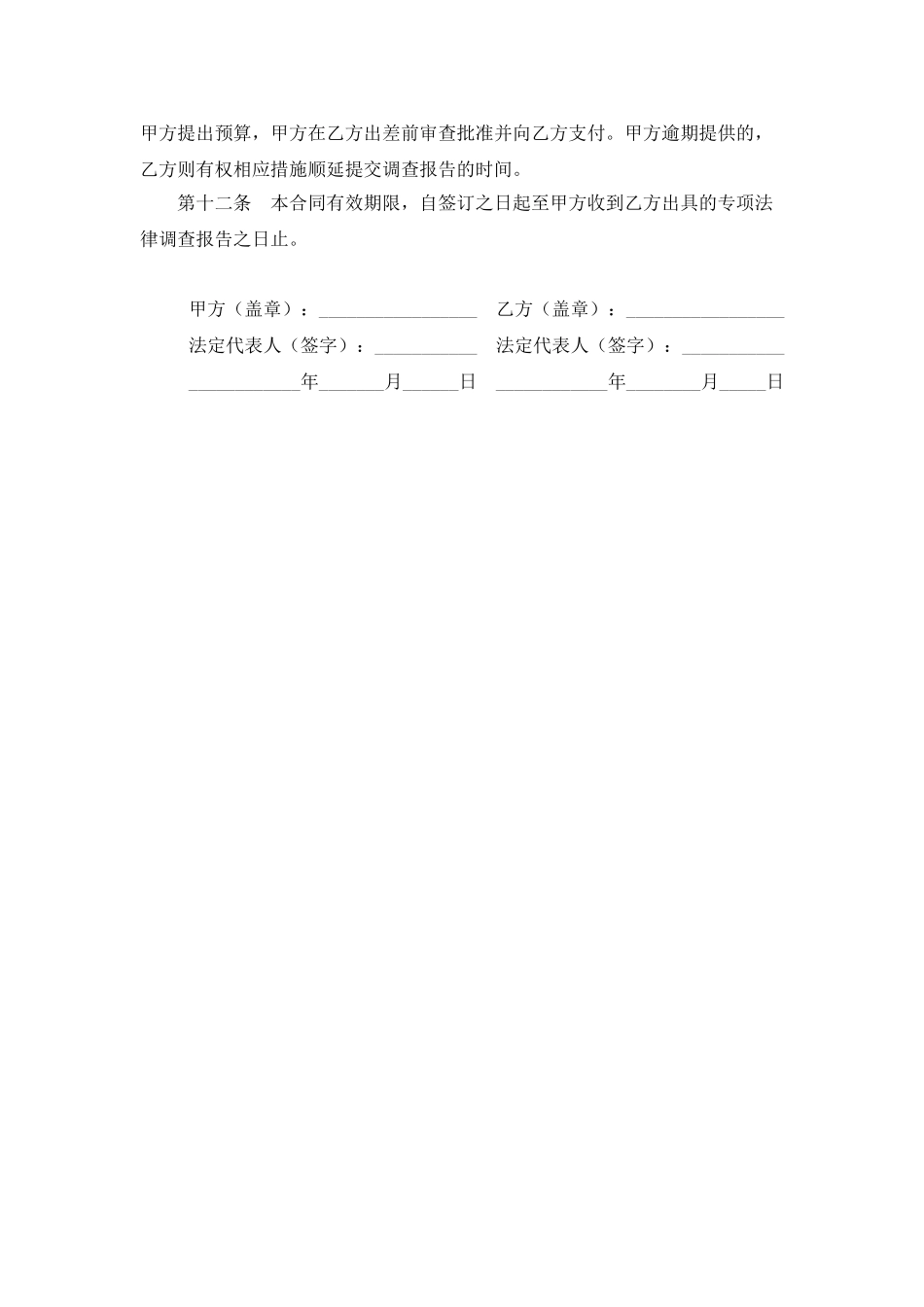 发行股票并上市前期法律调查委托合同_第3页