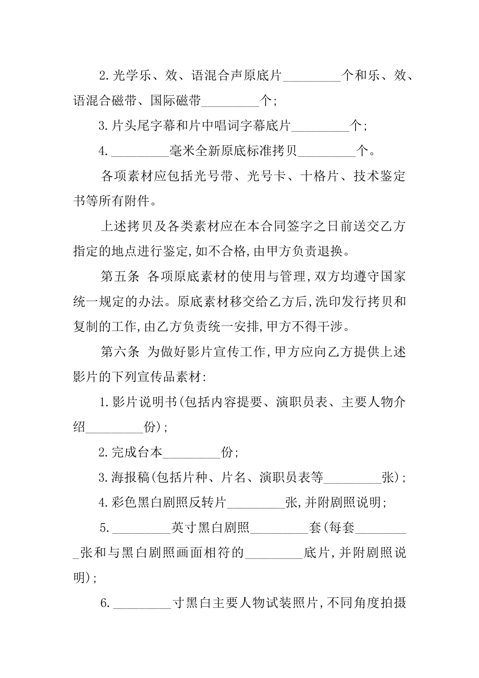 发行权转让协议书_第2页