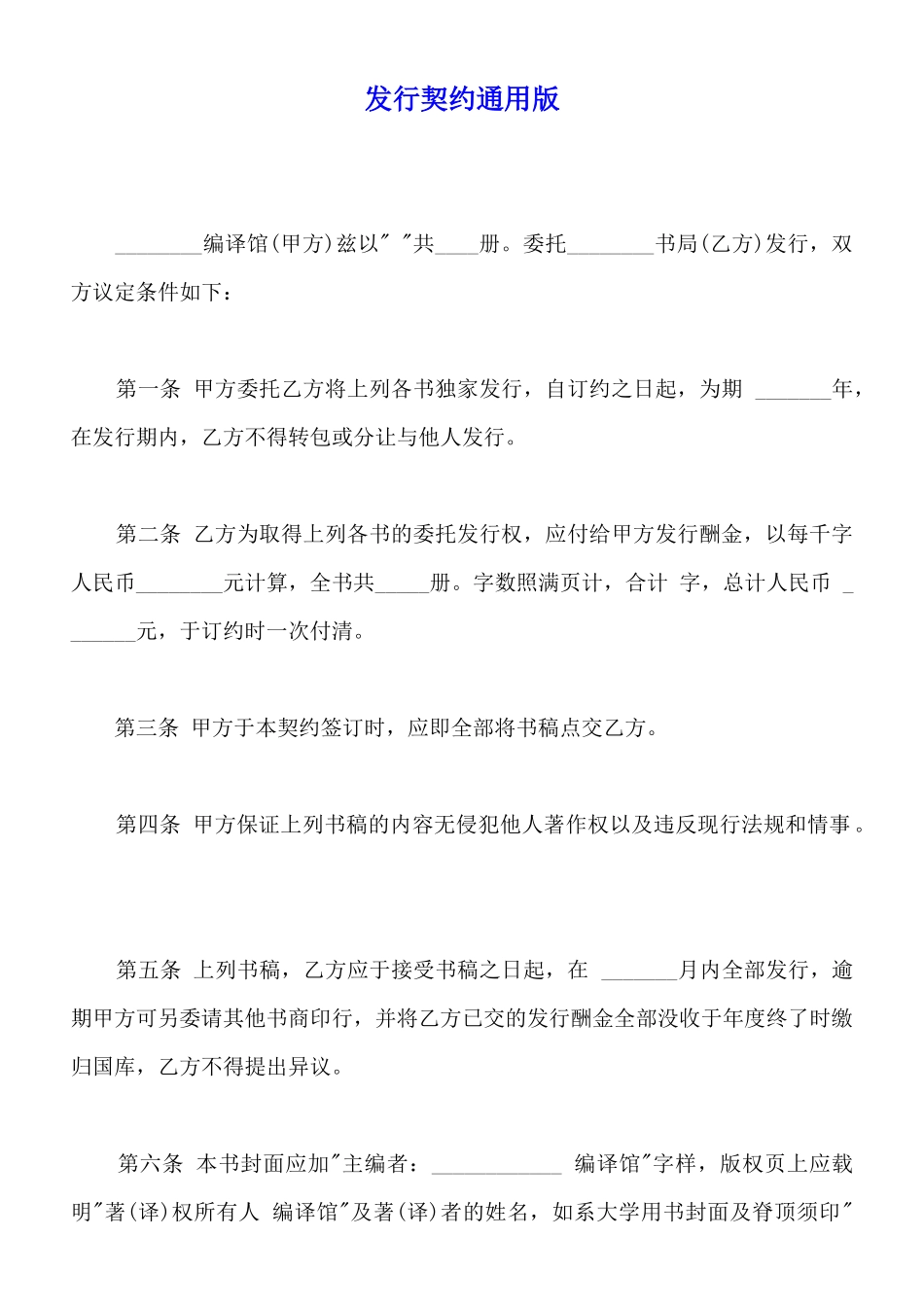 发行契约通用版_第1页