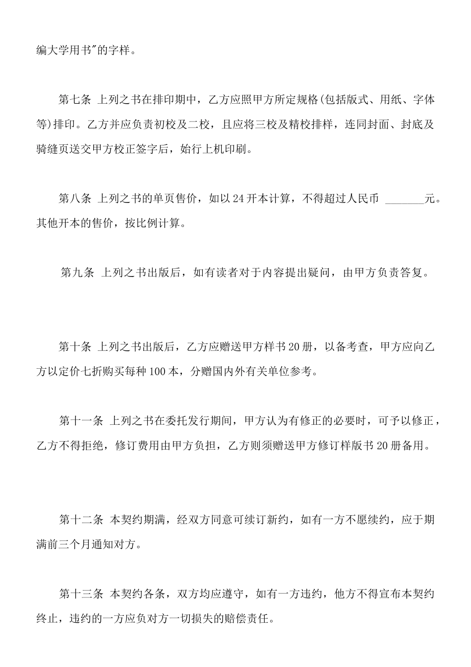 发行契约通用版_第2页