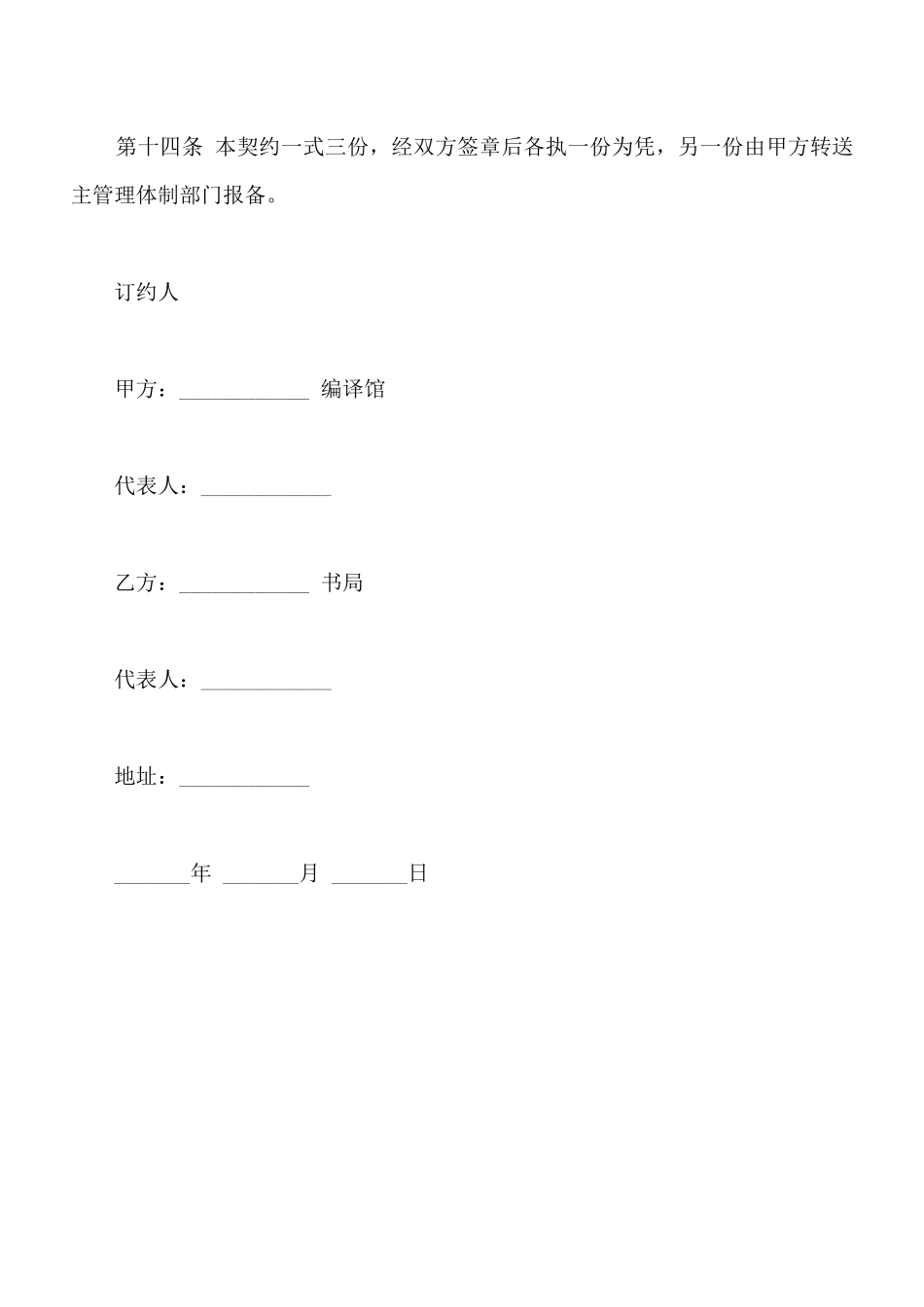 发行契约通用版_第3页