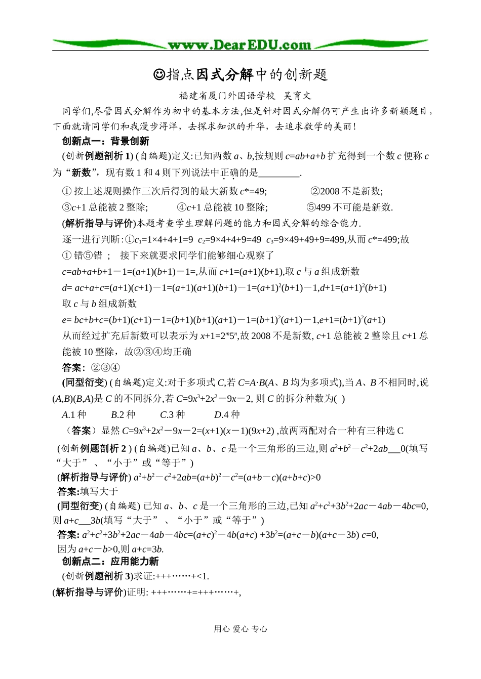 指点因式分解中的创新题_第1页