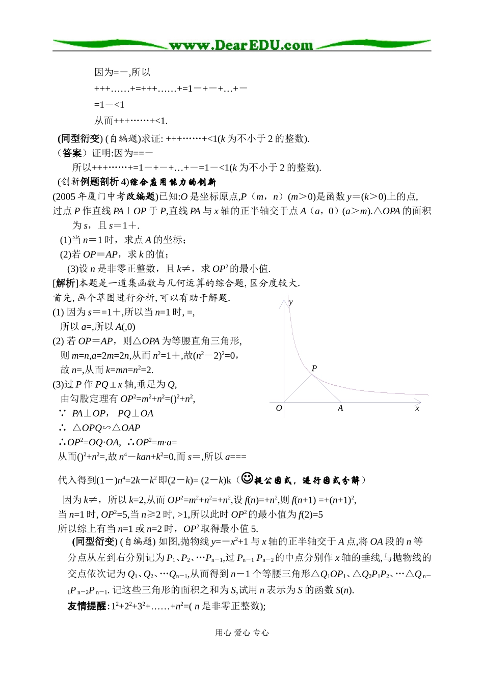 指点因式分解中的创新题_第2页