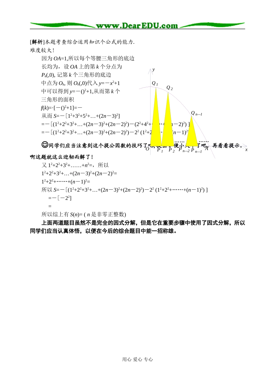 指点因式分解中的创新题_第3页