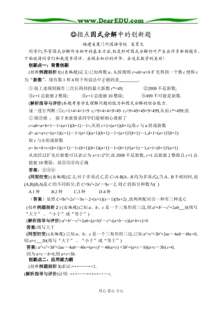 指点因式分解中的创新题