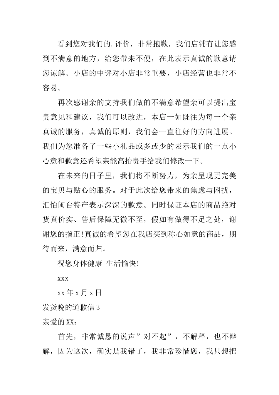 发货晚的道歉信_第2页