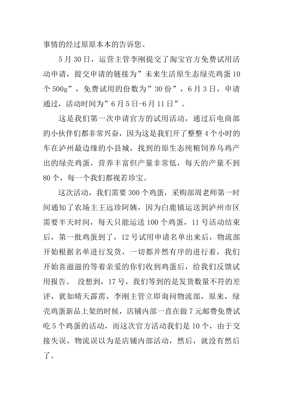 发货晚的道歉信_第3页