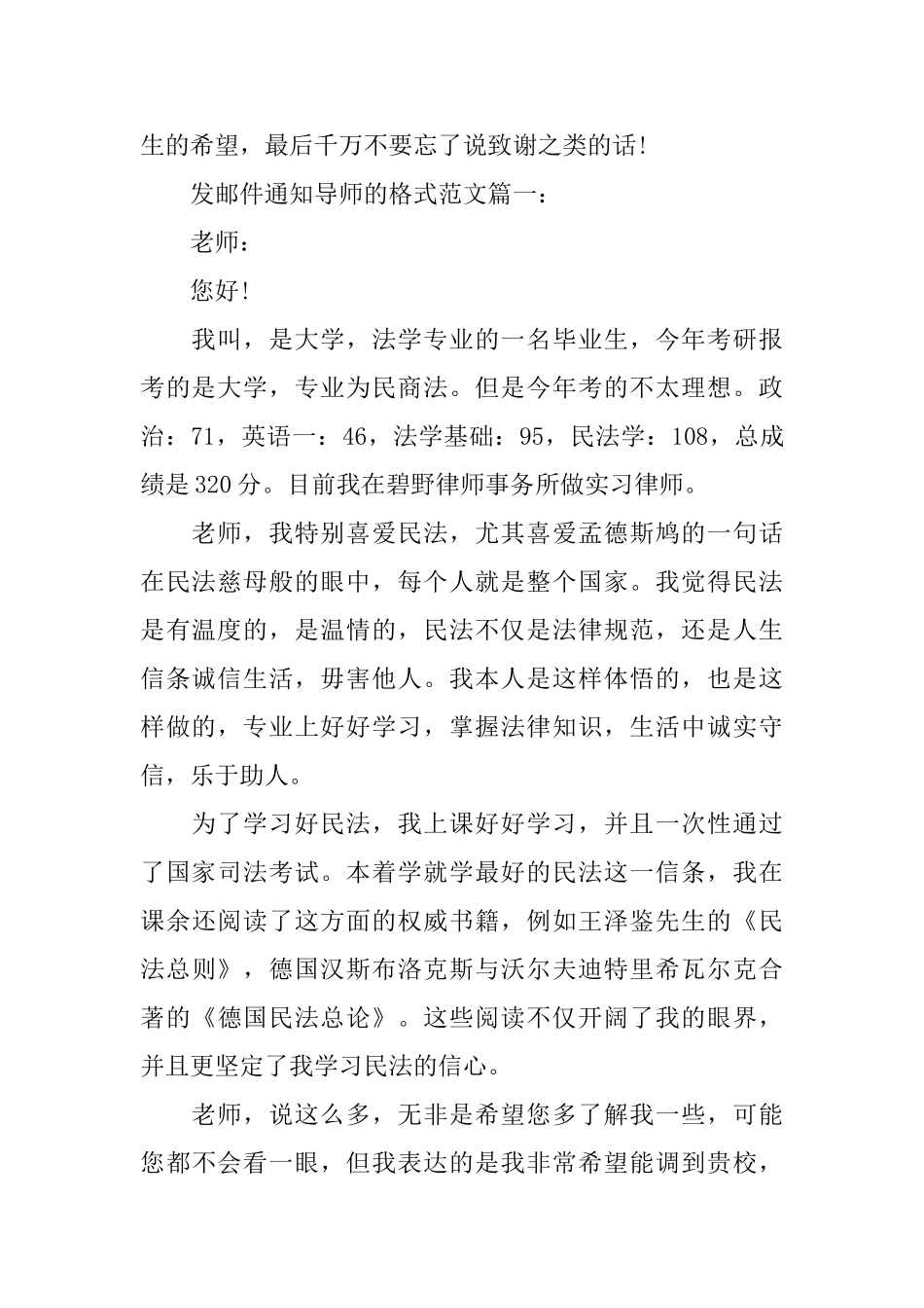 发邮件通知导师的格式及参考范文_第2页