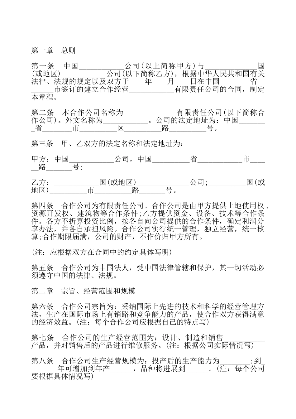 发起设立式股份有限公司章程——_第2页