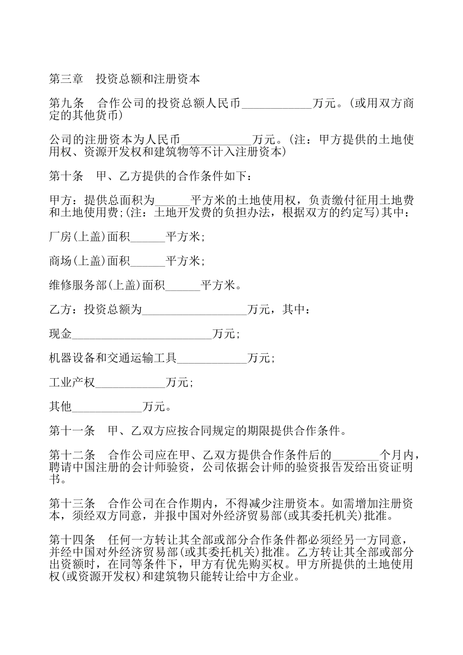 发起设立式股份有限公司章程——_第3页