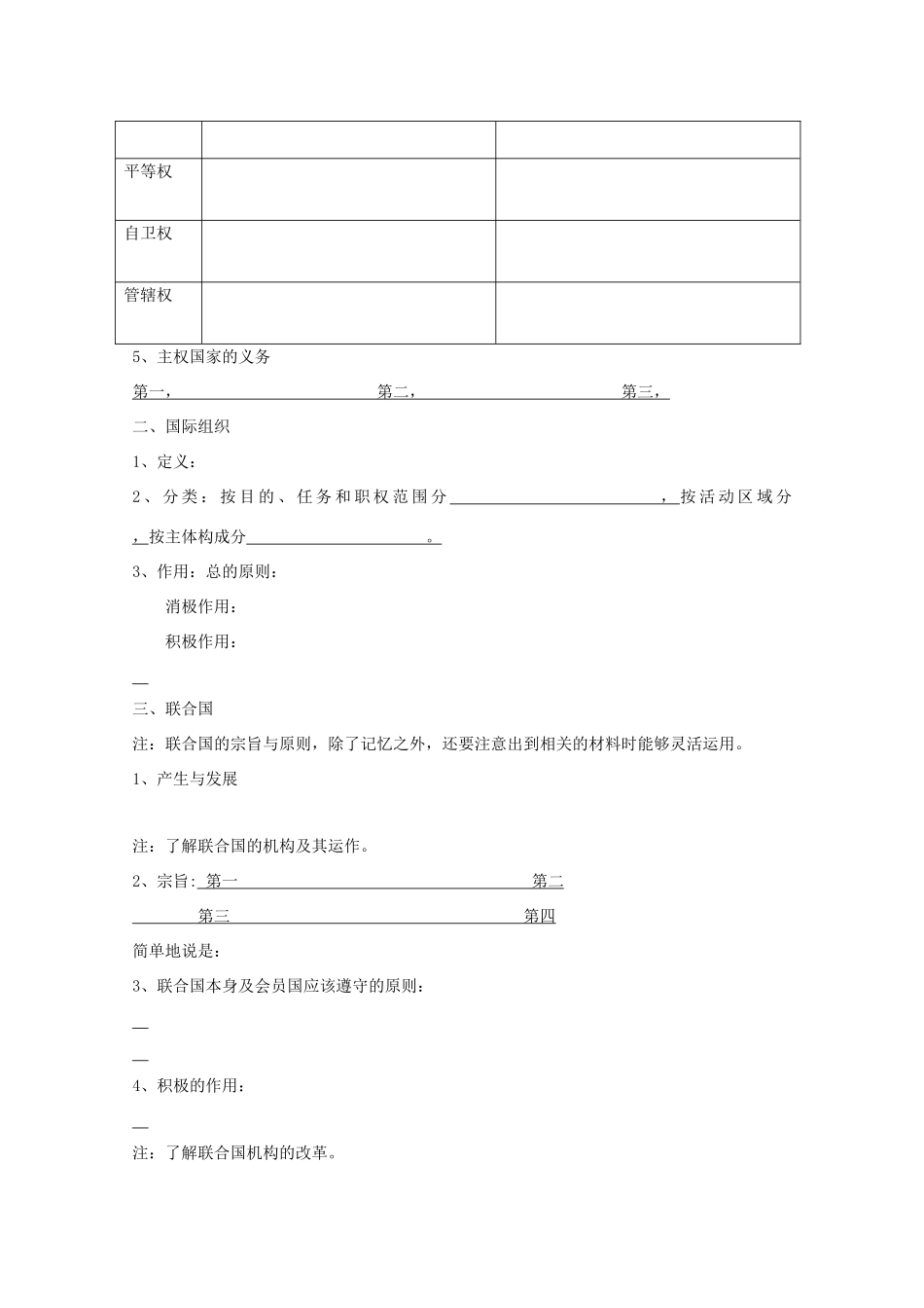 政治：4.8.1《国际社会的主要成员：主权国家和国际组织》学案（3）（新人教版必修2）_第2页