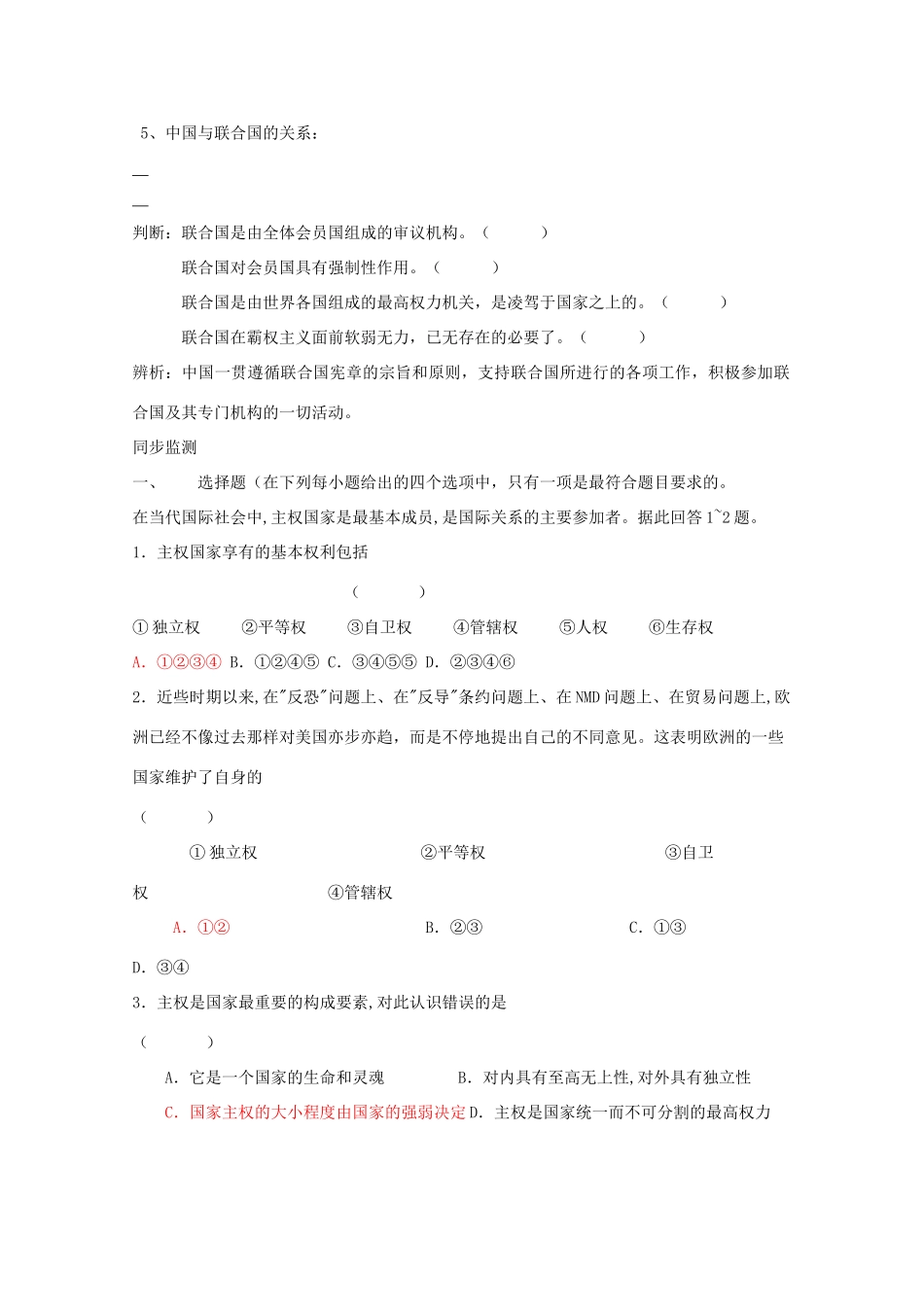 政治：4.8.1《国际社会的主要成员：主权国家和国际组织》学案（3）（新人教版必修2）_第3页