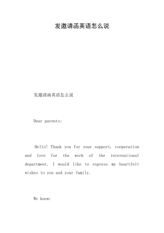 发邀请函英语怎么说