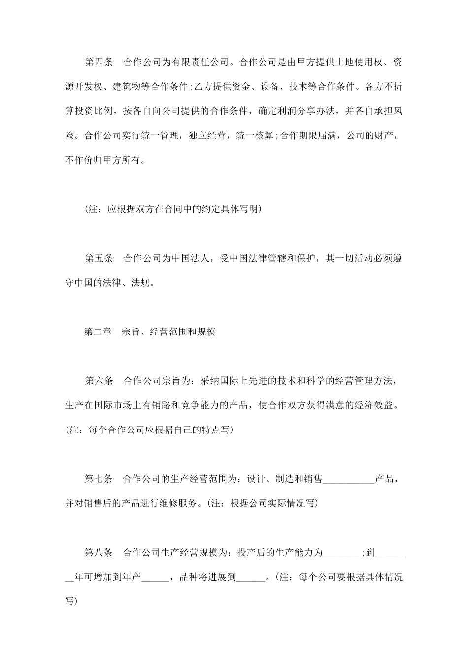 发起设立式股份有限公司章程_第2页