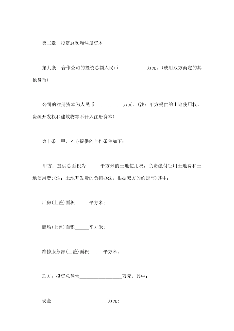 发起设立式股份有限公司章程_第3页