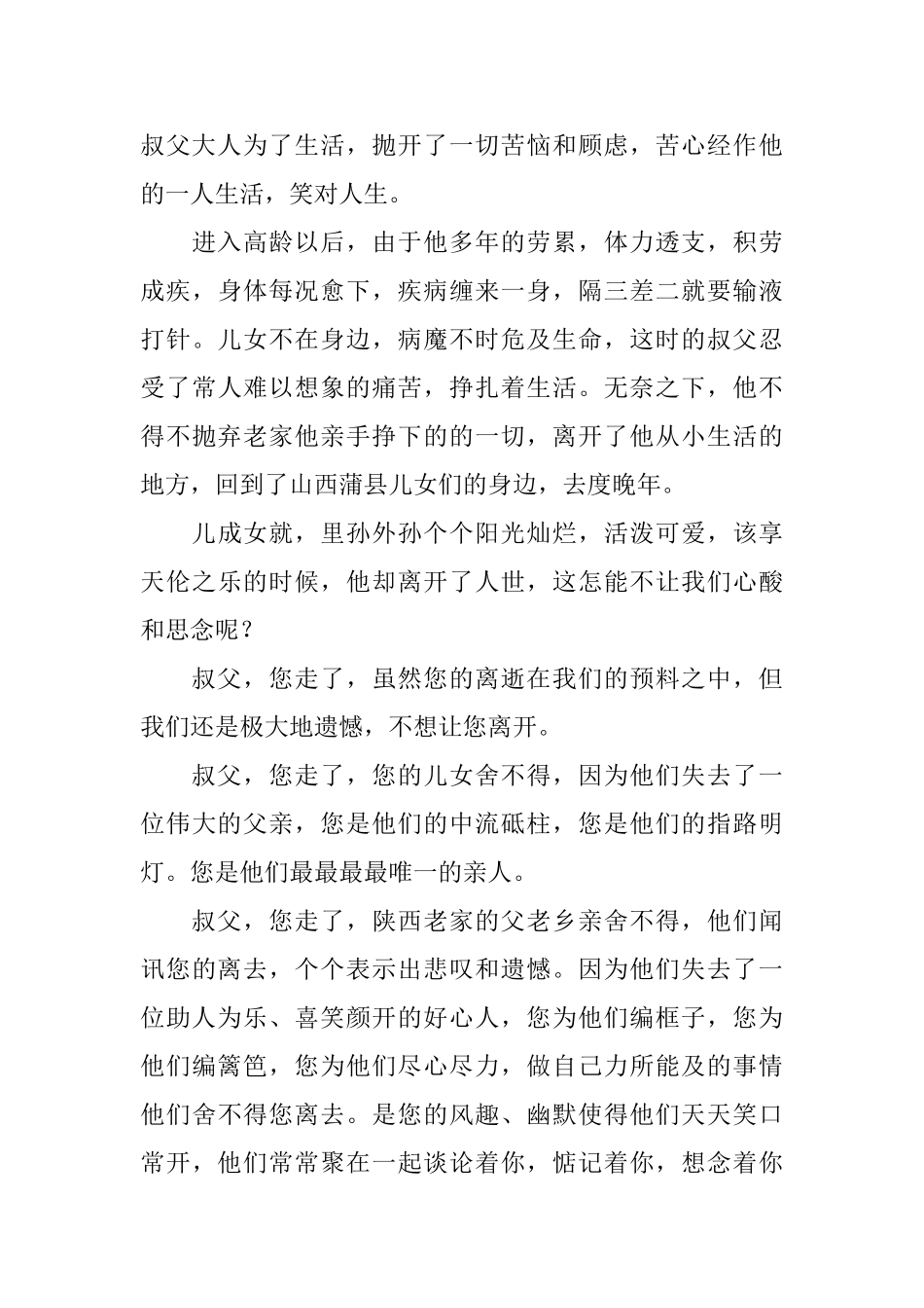 叔父去世追悼词_第3页