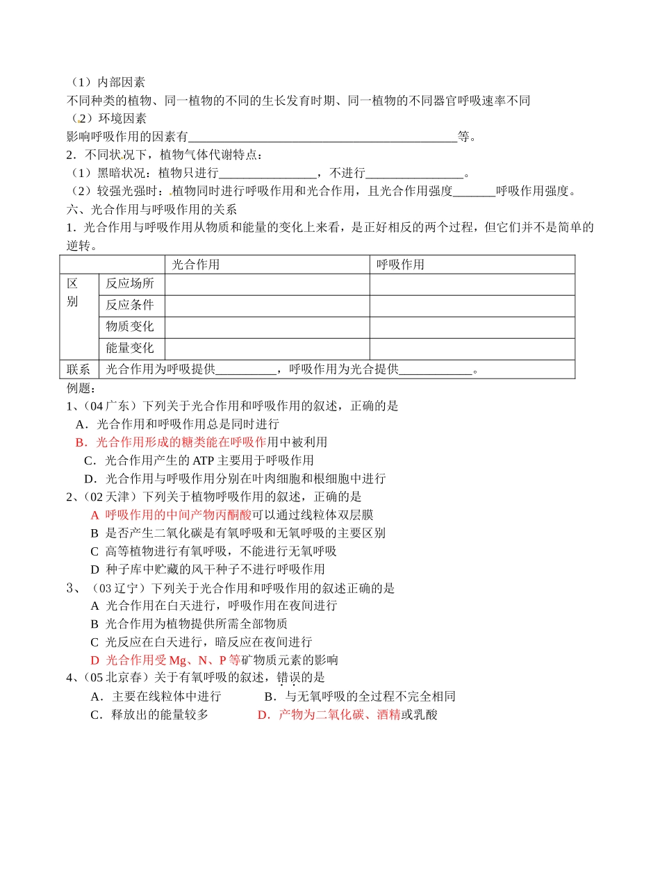 旧体系2010届高三生物二轮复习学案——第8讲 细胞呼吸_第2页